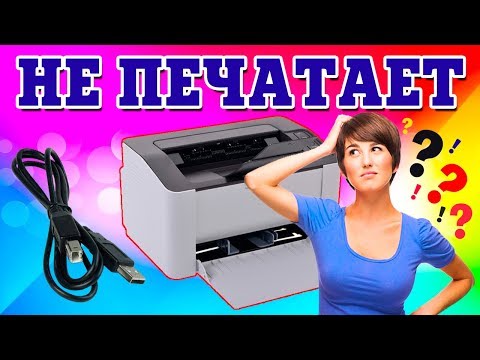 Видео: Почему ПРИНТЕР не печатает?