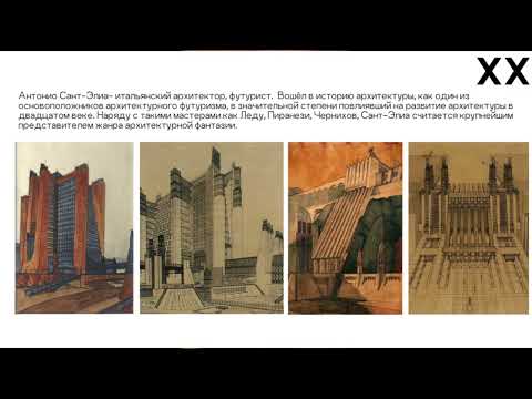 Видео: Бумажная архитектура - лекция дизайнера и архитектора Эвелины Чернуцкой