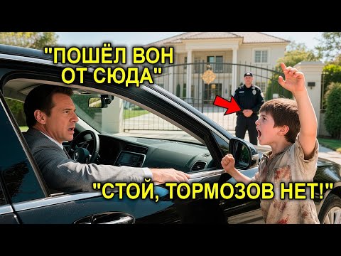 Видео: Мальчик Предупреждает: «Она Испортила Твою Машину!» — И Жизнь Миллионера Изменилась За Секунду