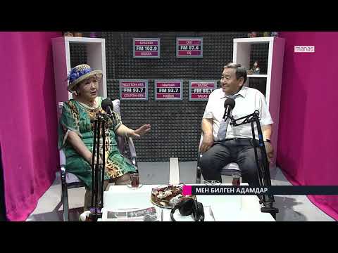 Видео: Мен билген адамдар #3