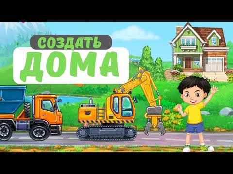 Видео: Изготовление кирпичей и строительство дома шаг за шагом 🏠👷‍♂️