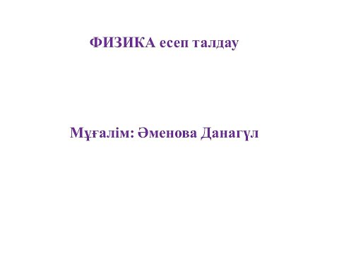 Видео: Нұсқа талдау 2024 1 нұсқа