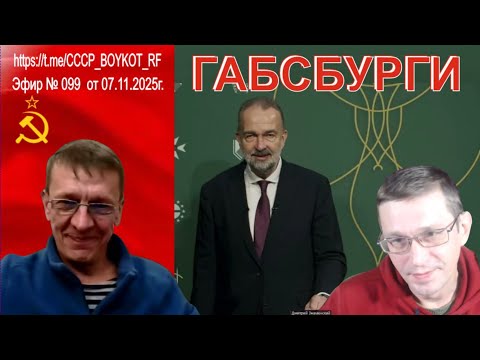 Видео: Эфир № 099 Петров и Знаменский от 07.11.2025