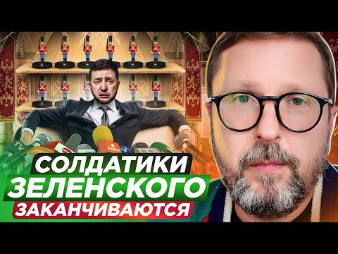 Видео: Солдатики Зеленского заканчиваются