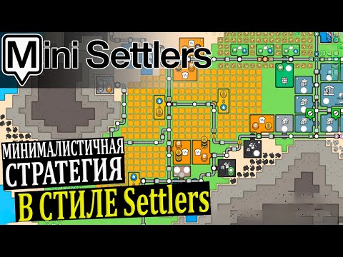 Видео: МИНИМАЛИСТИЧНАЯ СТРАТЕГИЯ В СТИЛЕ Settlers | Mini Settlers Prologue