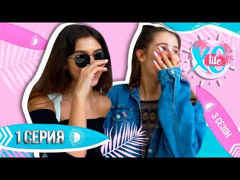 Видео: НАШ НОВЫЙ ДОМ / XO LIFE БАЛИ / 1 серия