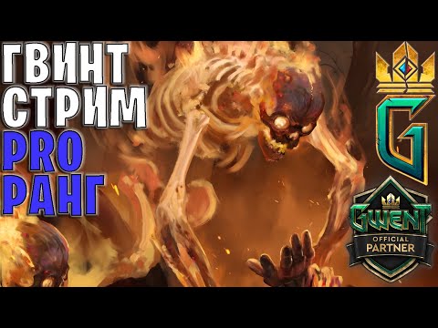 Видео: Gwent | Снова играем в Гвинт