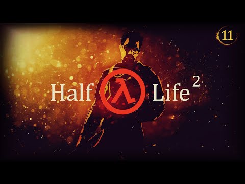 Видео: Прохождение игры Half-Life 2 (Период полураспада 2) серия 11