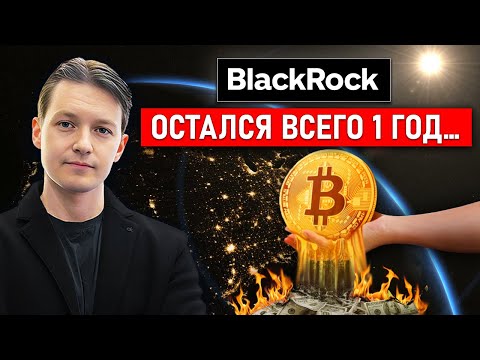 Видео: ТАКОГО НЕ БЫЛО 100 ЛЕТ! Разоблачаю Величайшую в Мире Аферу
