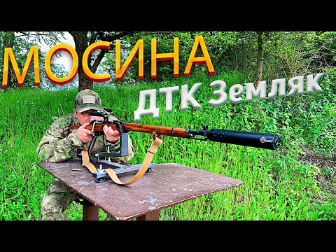 Видео: Мосинка и ДТК Земляк