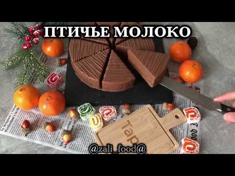 Видео: ПТИЧЬЕ МОЛОКО (суфле)  #суфле #торт #десерт #десерты #выпечка #готовим #вкусно #быстроивкусно #вкус
