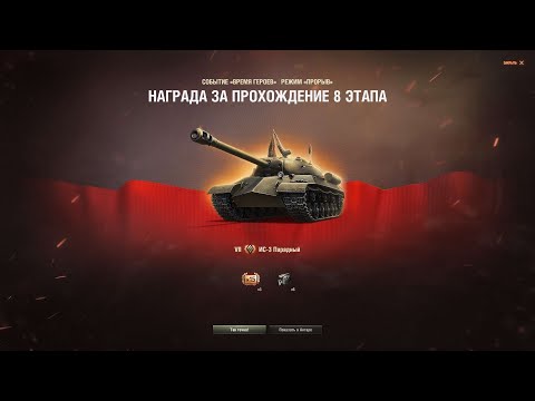 Видео: Мир танков - время героев) Танк получет