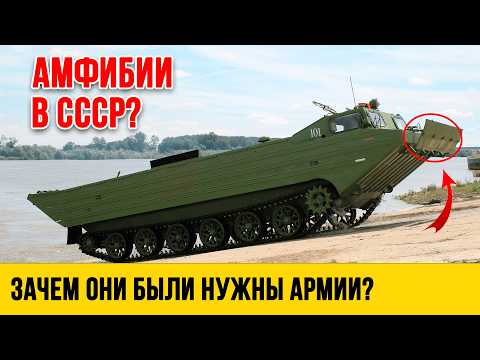 Видео: Для ВОЙНЫ или для ЖИЗНИ? Вся ПРАВДА про советские вездеходы-амфибии