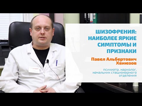 Видео: 🔴 ШИЗОФРЕНИЯ: КАК РАСПОЗНАТЬ СИМПТОМЫ, ПРИЗНАКИ? | ЛЕЧЕНИЕ ШИЗОФРЕНИИ У МУЖЧИН, ЖЕНЩИН И ДЕТЕЙ