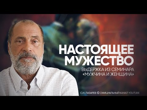 Видео: Что такое мужество и кто способен быть мужественным?