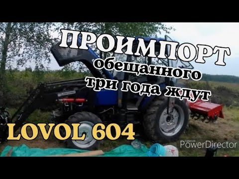 Видео: ПроИмпорт - отзыв о фирме. LOVOL 604 - отзыв после нескольких месяцев эксплуатации