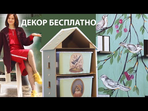 Видео: ДЕЛАЮ ДЕКОР "ЗА БЕСПЛАТНО" ВЫ БУДЕТЕ В ШОКЕ КАК ЭТО ПРОСТО!