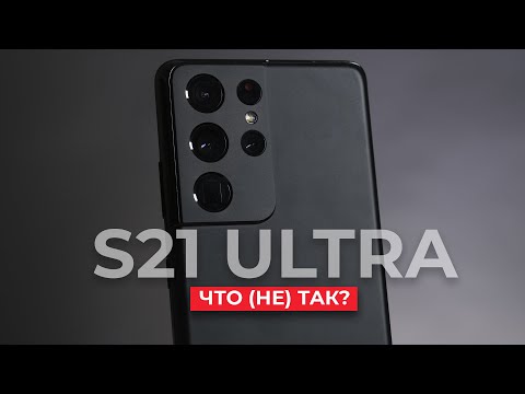 Видео: Обзор Samsung Galaxy S21 Ultra. Стоит ли брать?