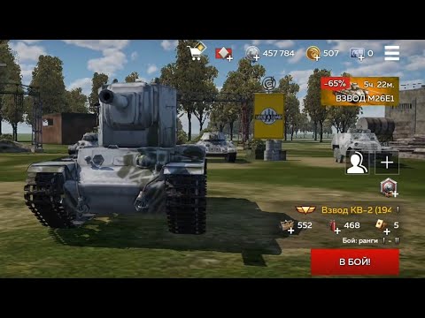 Видео: В бой на взводе КВ-2 (1940) в War Thunder Mobile