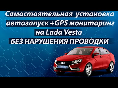 Видео: Инструкция по установке  Телематического комплекса Разъем-в-Разъем (Vesta Connect)