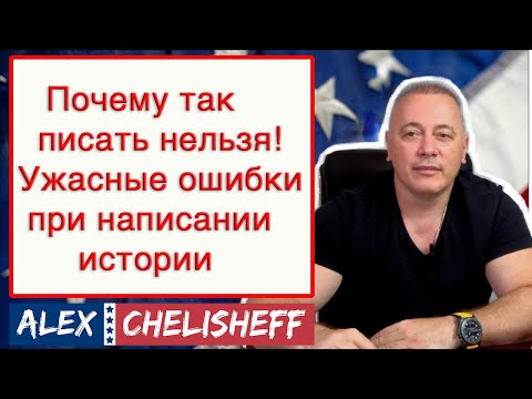 Видео: Недопустимые ошибки при составлении истории на политическое убежище США