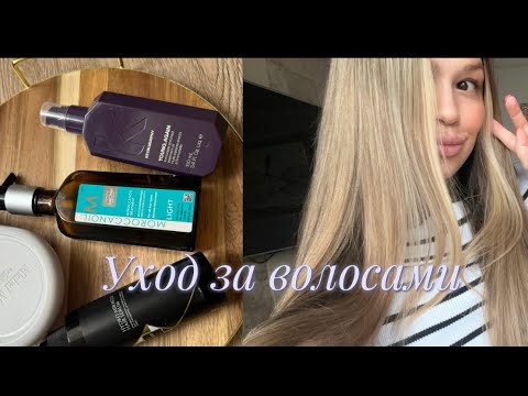 Видео: СЕКРЕТ УХОЖЕНЫХ ВОЛОС | Мой уход за волосами