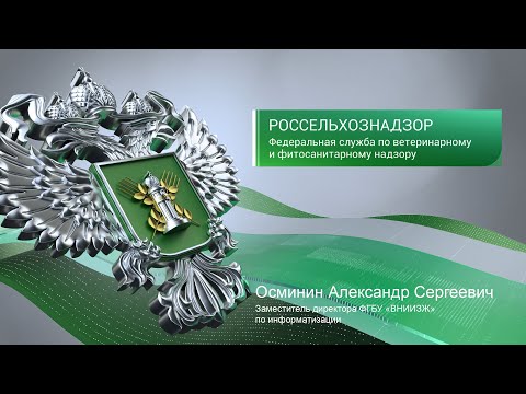 Видео: О ходе внедрения компонента учета сельскохозяйственных животных «Хорриот»