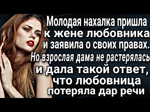 Видео: Подруга моего мужа