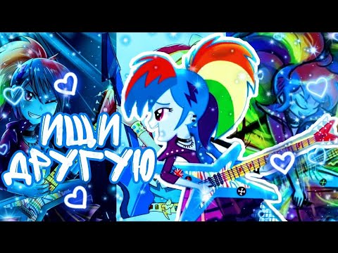 Видео: |PMV| - •Ищи Другую•