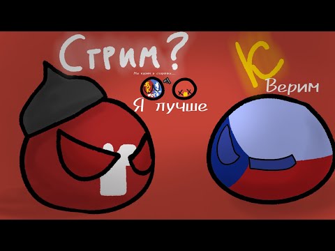 Видео: Стримачек|чилим