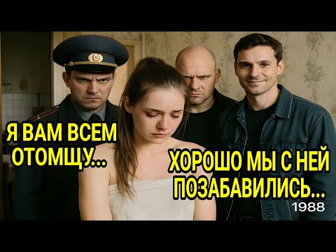 Видео: Хорошо мы с ней позабавились — Девушка села за гибель родителей. А когда вышла, отомстила всем...