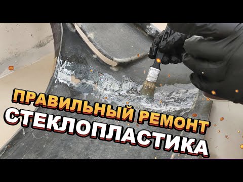 Видео: РЕМОНТ СТЕКЛОПЛАСТИКА. Крыло обвеса BN SPORT Toyota chaser