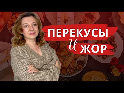 Видео: Как остановить ЖОР - помогут гормоны! Правила, которые работают!