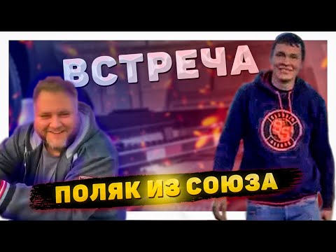Видео: Сисун встретил Поляка из Союза 🔥 Где вы ещё найдет такую работу в США?