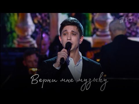 Видео: Григорий Чернецов - Верни мне музыку
