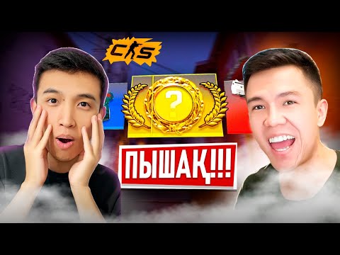 Видео: ЛЕО МАҒАН ПЫШАҚ ТҮСІРІП БЕРДІ 😱 ЕҢ АЛҒАШҚЫ ПЫШАҒЫМ