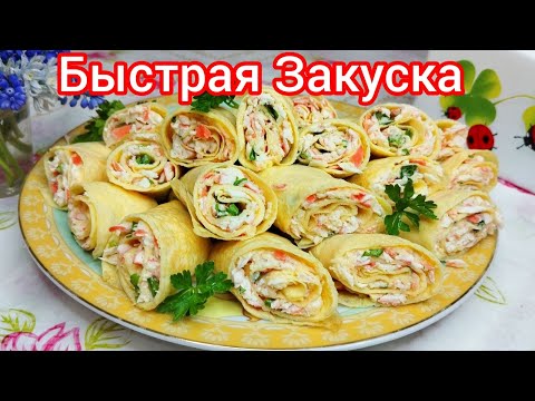 Видео: Рулетики с КРАБОВОЙ начинкой * НЕЖНЫЕ, АППЕТИТНЫЕ, изумительно ВКУСНЫЕ