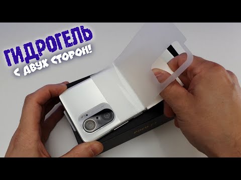 Видео: ЧЕХОЛ НЕ НУЖЕН - ЭТО ЛУЧШЕ! Приклеил ГИДРОГЕЛЬ пленку на POCO F3 с ОБОИХ СТОРОН 🔥Матовую