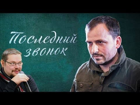 Видео: Ежи Сармат смотрит критику Сёмина и его фильма "Последний звонок" (Void)