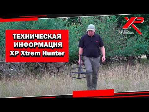 Видео: Техническая информация о катушки Xtrem Hunter для DEUS II от компании XP