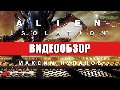 Видео: Обзор игры Alien: Isolation