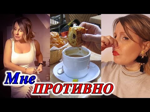 Видео: Мне ПРОТИВНО! Эти странные французы.