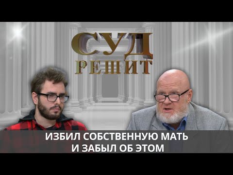 Видео: Можно ли понудить продать долю в квартире, если проживающий в ней имеет пагубные привычки?