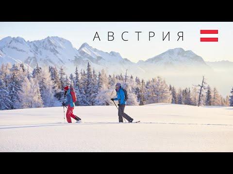 Видео: АВСТРИЯ | ПОЛНЫЙ ОБЗОР СТРАНЫ