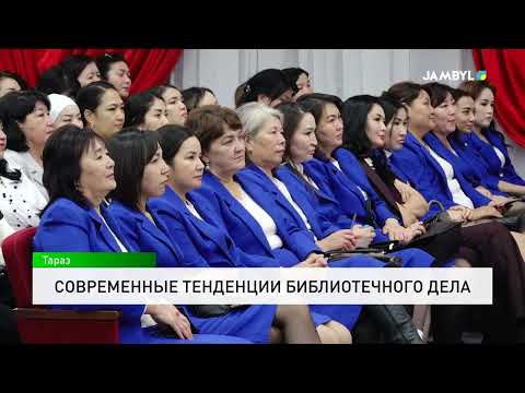 Видео: Современные тенденции библиотечного дела