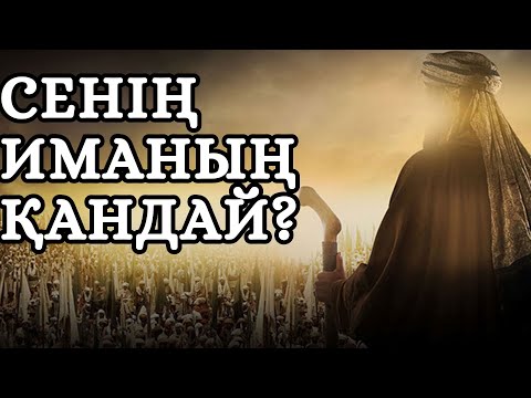 Видео: ИБРАҺИМ а.с. ҚАНДАЙ ПАЙҒАМБАР? || ЖАЛҒАС АСХАТҰЛЫ