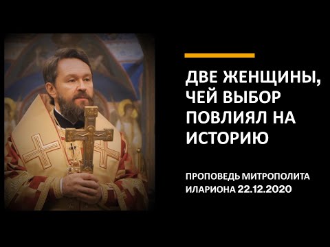 Видео: Две женщины, чей выбор повлиял на историю