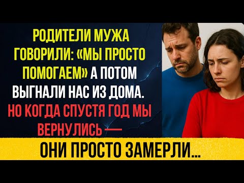 Видео: Родители оформили квартиру на себя, а потом выгнали сына с невесткой — сын ответил...