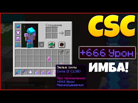Видео: Читерская Тактика и ИМБА Класс / Custom Steve Chaos / CSC