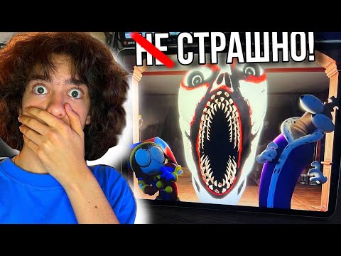 Видео: РЕАКЦИЯ на 3 СЕРИЮ УДИВИТЕЛЬНОГО ЦИФРОВОГО ЦИРКА! РЕАКЦИЯ НА GLITCH! Тайна Поместья Милденхоллов